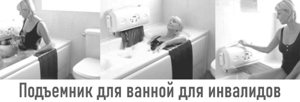 Подъемник для ванной для инвалида: 5 советов по выбору